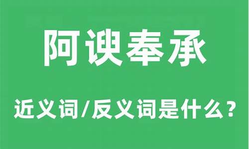 阿谀奉承是什么意思-阿谀奉承是什么意思?