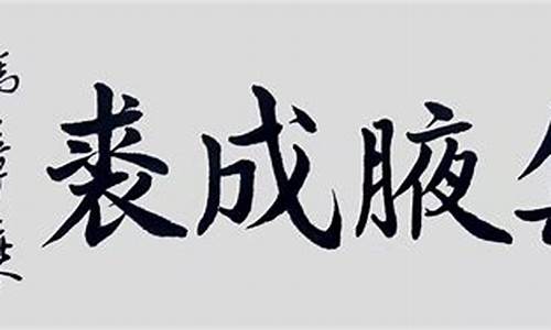 集腋成裘-集腋成裘和积少成多的区别