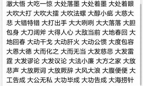 以大开头的成语比喻像在大海里捞针一样极难