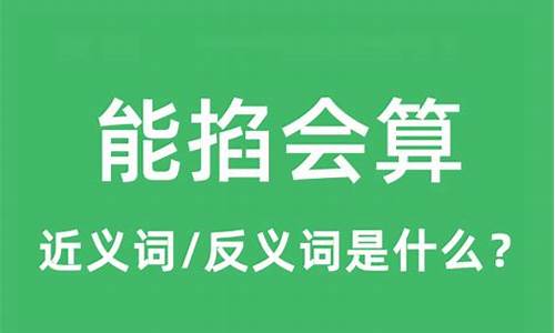 能掐会算的掐怎么写-能掐会算是什么意思的简介