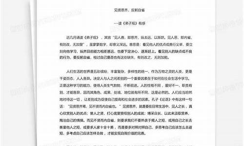 见贤思齐反义词是什么-见贤思齐反躬自省