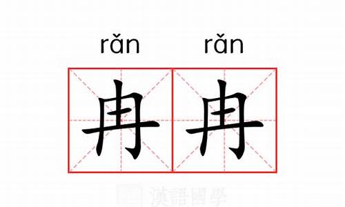 冉冉不绝的意思是什么-冉冉不绝的意思