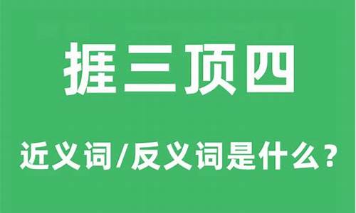 捱三顶四指什么生肖-捱三顶四代表什么生肖