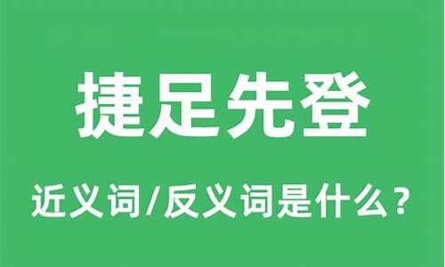 捷足先登财源带是什么生肖-捷足先登适合什么生肖