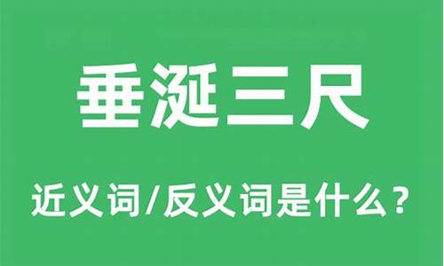 垂涎三尺的意思是什么三年级-垂涎三尺的意思是