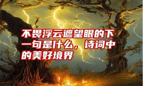 高瞻远瞩下一句是什么-高瞻远瞩的什么意思