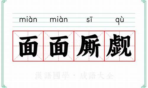 面面厮觑的意思解释-面面相觑的意思是什么?